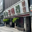 홍능갈비본점 이미지