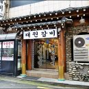 대원숯불돼지갈비 이미지