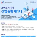 스마트미디어산업진흥협회
