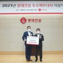 롯데건설㈜ 이미지