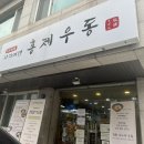 자가제면홍제우동 이미지