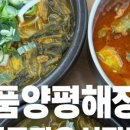 일품양평해장국원주자유