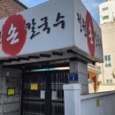 전원손칼국수 이미지