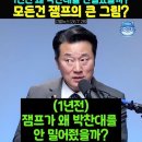 1년전 잼프는 왜 박찬대를 안 밀어줬을까❓ 이미지