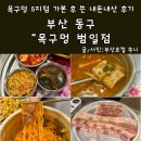 목구멍(하단점) | 범일동 고기집 목구멍 미박삼겹살 내돈내산 솔직후기