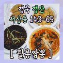 팔봉짬뽕 이미지