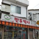 만두박사 - 중랑구 공릉로 66-1 | 만두박사