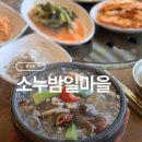 경기도 소누 광명밤일마을점 돌솥누룽지탕 내돈내산 후기