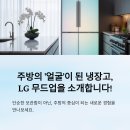트렌드업 | LG 무드업 냉장고, 최신 트렌드와 성능 후기 총정리