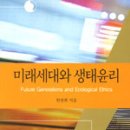미래생태 이미지