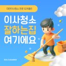 대전 둔산동 크로바아파트 이사청소 전후 비교 후기