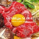 샤브인서울 - 성동구 성수일로6길 53 | 샤브인서울
