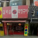 소육옥 - 성북구 한천로80길 65 | 소육옥