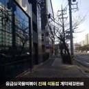 응급실국물떡볶이창원진해 - 창원시 진해구 안골로 362 | 응급실국물떡볶이창원진해