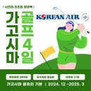 [특가모음집] 좋은 구장 갓성비로 다녀오세요... 2박3일 올포함 69만~ 이미지