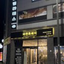 마천2 공영주차장 | [진주] 초전동 고기 맛집 모임 장소 추천 마천흑돼지