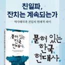 제6회 저자 초청 특강 - 묻혀 있는 한국 현대사, 정운현 지음, 인문서원, 강연제목 - "역사왜곡과 친일의 현재적 의미" 이미지