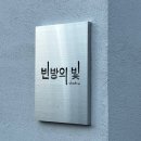 빈방의 빛 | 창가에 제주를 담아요, 종달리 &lt;빈방의 빛&gt;