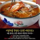 진주(민물장어) / 고성(하모회) / 하동(재첩국) 마산(복국) 이미지