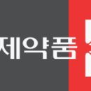 회생약품 이미지