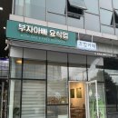 부자아빠요식업