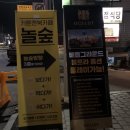 놀숲포천일동점 이미지
