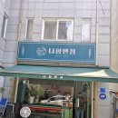 나향반점 | 논현동 중국집 나향반점 알짬뽕 맛집인데 중국냉면은 아쉬웠던 솔직 후기