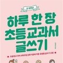 초등 글쓰기 이미지