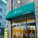 포앤시드니(나주점) 이미지