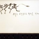명품한우정육식당 이미지