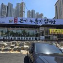 본가신방점 | 천안보양식 맛집 구룡동 유씨네본가누룽지삼계탕 천안동남점 천안삼계탕 방문후기