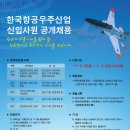 한국항공우주산업(주) 이미지