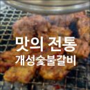 면목숯불갈비 이미지