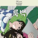 룩백 후기, 보고 나면 하루 종일 생각나는 애니메이션