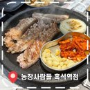 흑석농장 이미지