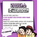 라인댄스 초급A 이미지