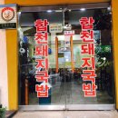 정가네돼지국밥 이미지