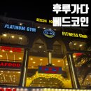 이집트 후루가다 깨끗한 호스텔 베드코인 호스텔 내돈내산 후기