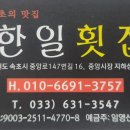 한일횟집 이미지
