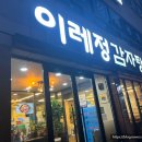 이레정감자탕 이미지