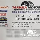 타루마모터스 이미지