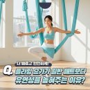 2014105 | 군포플라잉요가 / 산본요가 플라잉요가가 일반 매트보다 유연성을 높여주는 5가지 이유