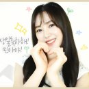 생일축하합민아♡ 미리 사전조사 할께요! 이미지