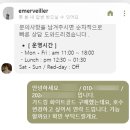 에메르비에(Emerveiller)