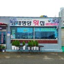 남태평양횟집 이미지