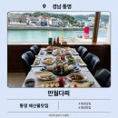 만월다찌 | 통영미수동맛집, 통영다찌 추천 받고 거제도 가는 길에 들른 만월다찌 후기