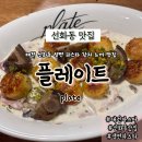 세븐일레븐 경대테크노파크점 | 선화동 맛집 생면 파스타 플레이트