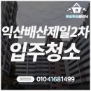 배산제일2차아파트 이미지