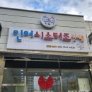 인어씨스터즈