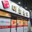 민수네맛집 이미지